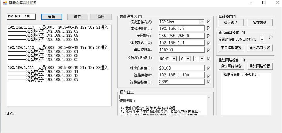 【条码出入库软件 仓库管理系统 条码 仓库软件